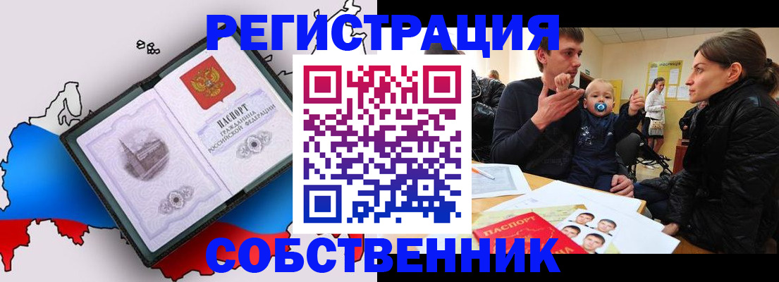 прописка для военкомата в Тимашёвске