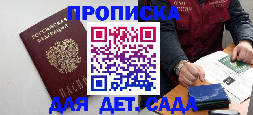 прописка для военкомата в Тимашёвске